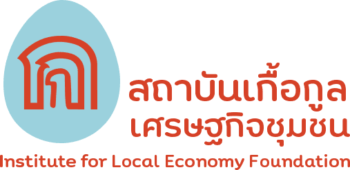 สถาบันเกื้อกูลเศรษฐกิจชุมชน